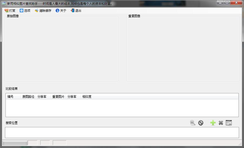 新雨相似图片查找助手