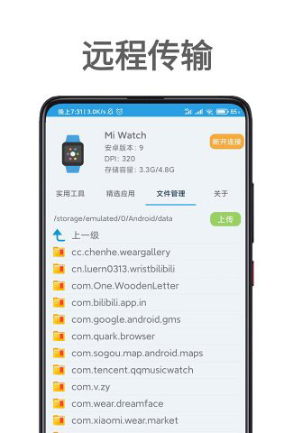 腕间应用助手