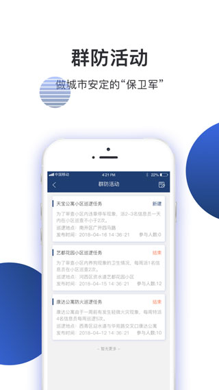 津门平安力量民警版