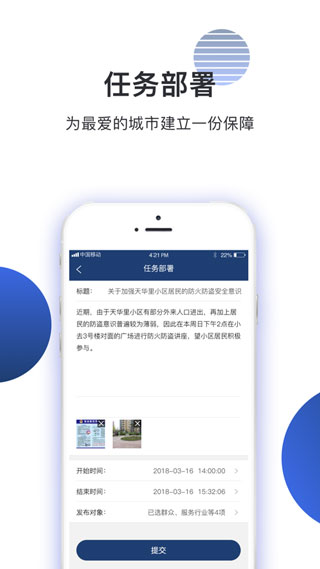 津门平安力量民警版