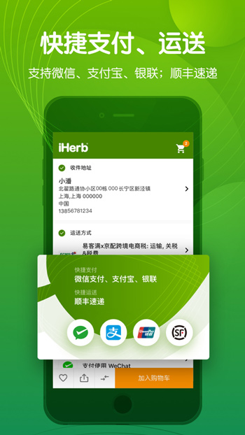 iHerb中国