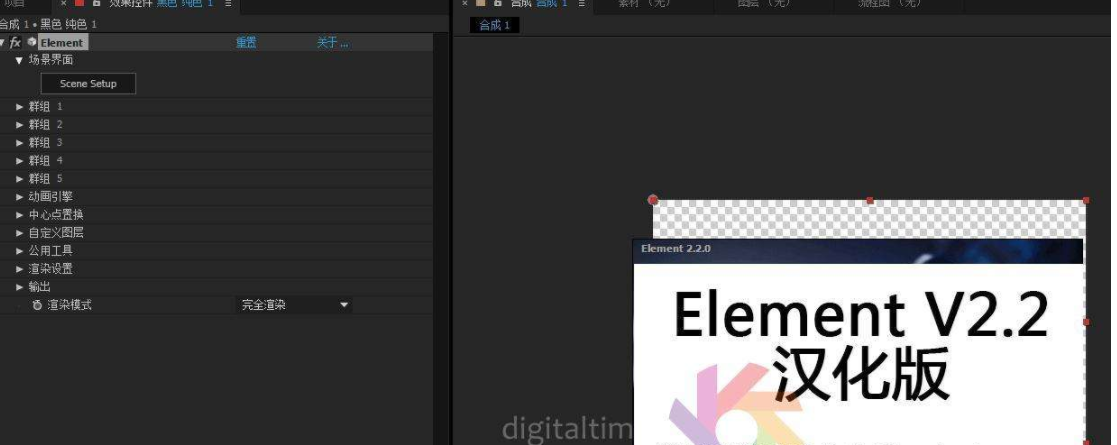 Element3D破解补丁