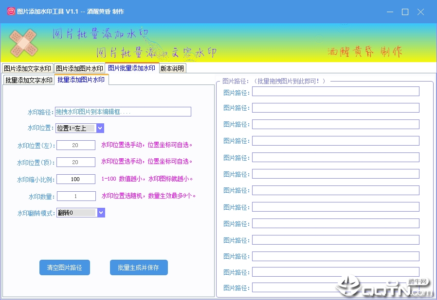 图片批量添加水印工具