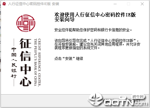 人行征信中心密码控件ie版