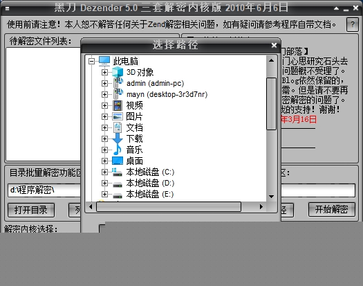 黑刀Dezender (PHP解密)