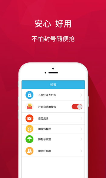 微信抢红包神器