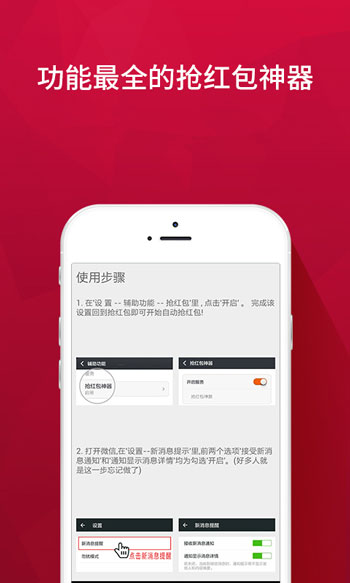 微信抢红包神器