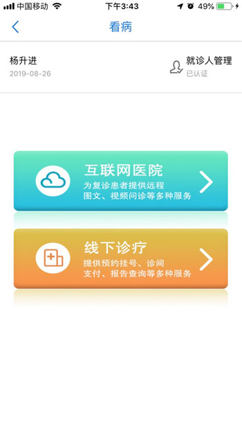 江苏健康通