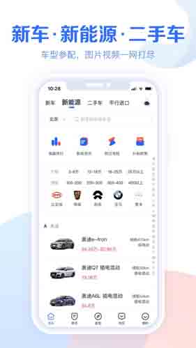 汽车报价大全app
