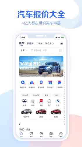 汽车报价大全app
