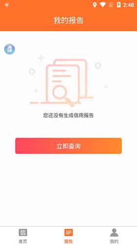 个人征信查询app