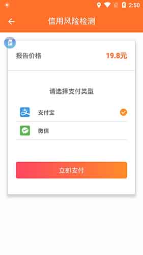 个人征信查询app