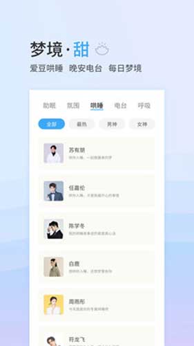 小睡眠APP