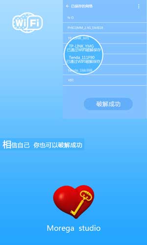 无线密码破解器