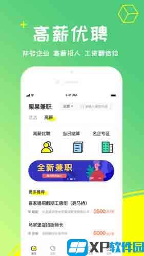 栗果兼职app