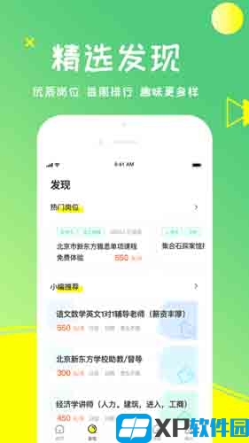栗果兼职app