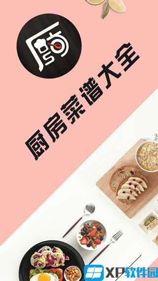 厨房菜谱大全app
