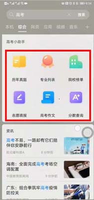 高考ai志愿助手