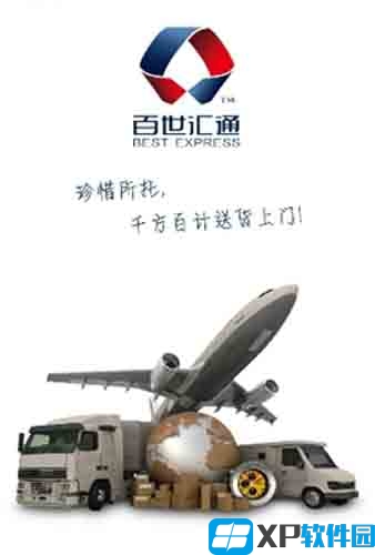 百世快递单号查询