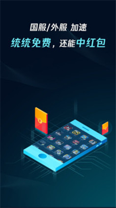 腾讯手游加速器APP
