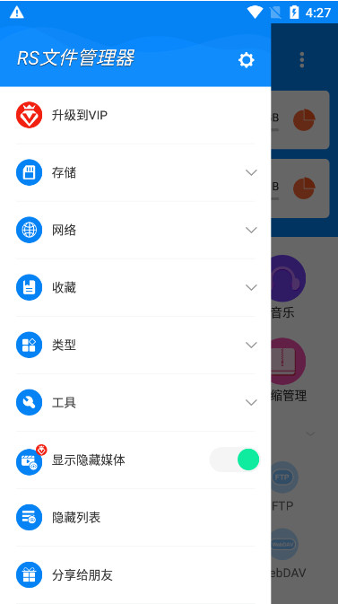 RS文件浏览器正版
