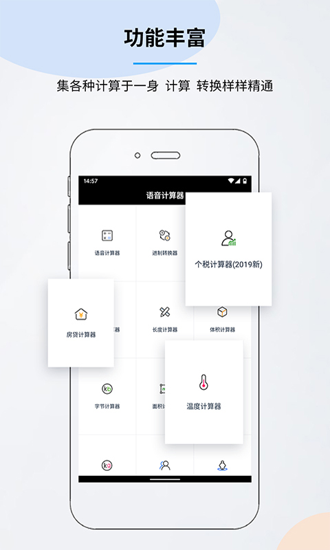 语音计算器安卓版