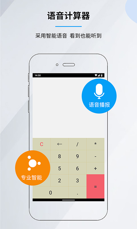 语音计算器安卓版