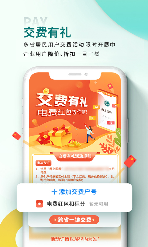 网上国网2025版app