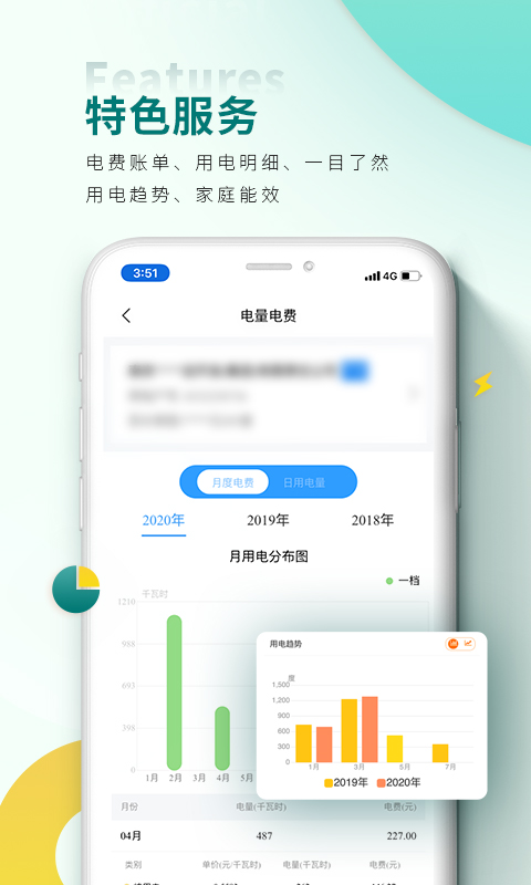 网上国网2025版app
