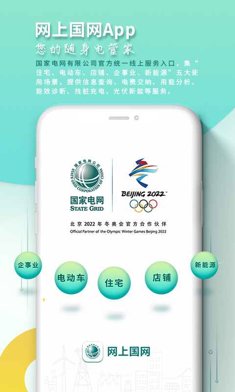网上国网2025版app