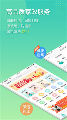 阿姨帮APP