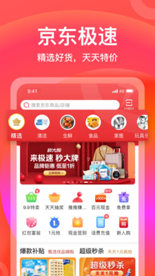 京东极速版APP