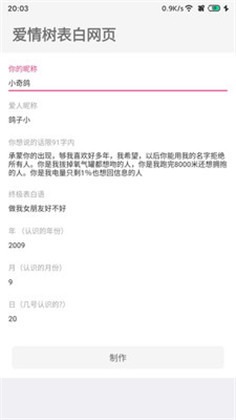 网页生成app