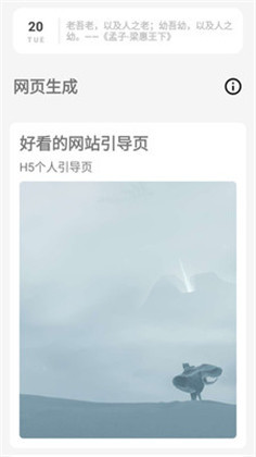 网页生成app