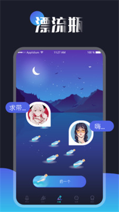 一对漂流瓶APP