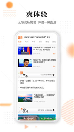 正观新闻APP