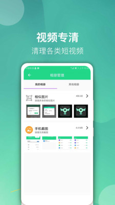 微信清理大师