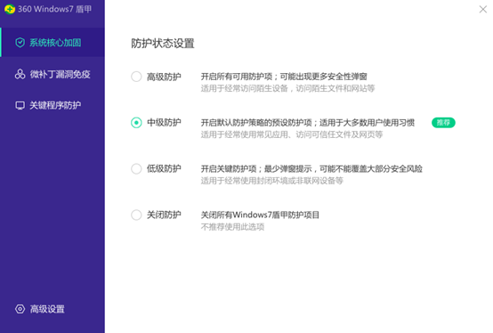 360Windows7盾甲最新版2025