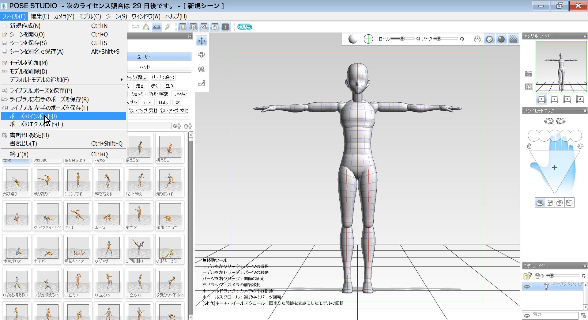 posestudio(3D建模软件)