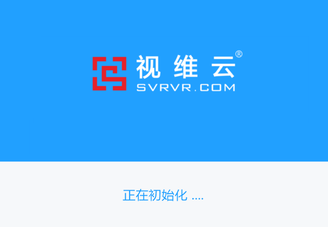 视维云客户端(三维全景应用)