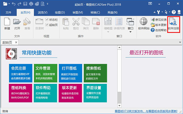 看图纸(CADSee plus)vip会员破解版