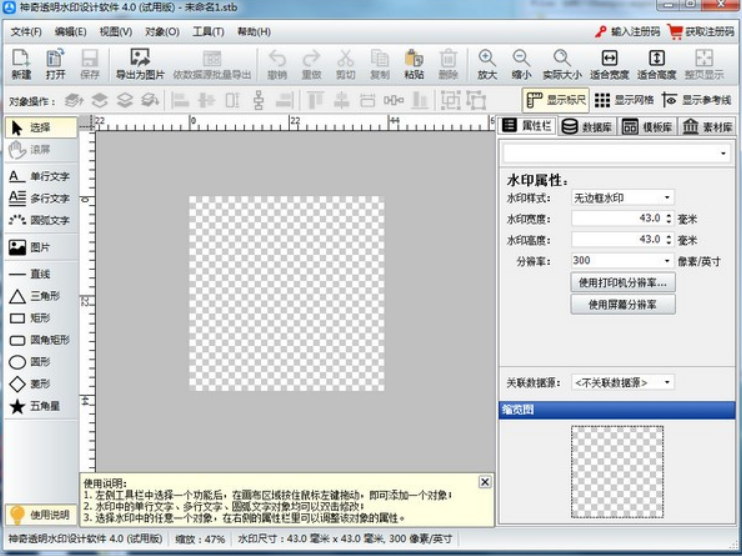 神奇透明水印设计软件