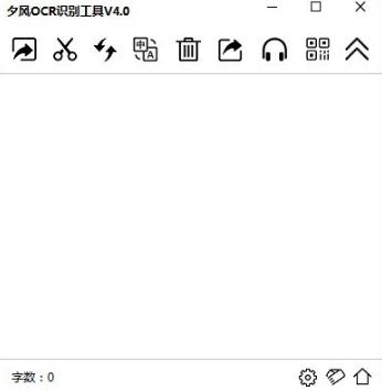 夕风OCR识别工具