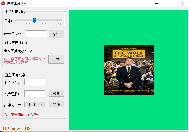 修改图片大小工具