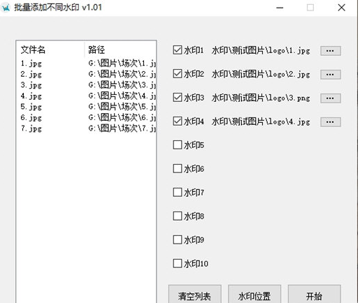 批量添加不同水印工具