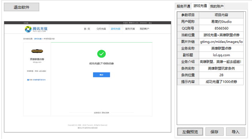 腾讯充值中心截图生成器