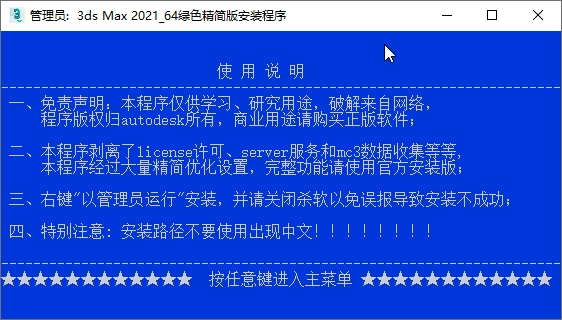 3DS MAX简体中文绿色精简版