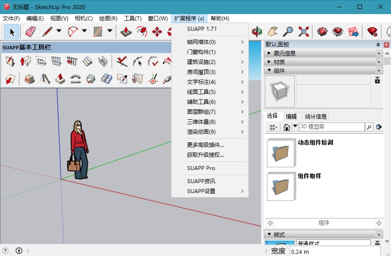 草图大师(SketchUp Pro 2025)