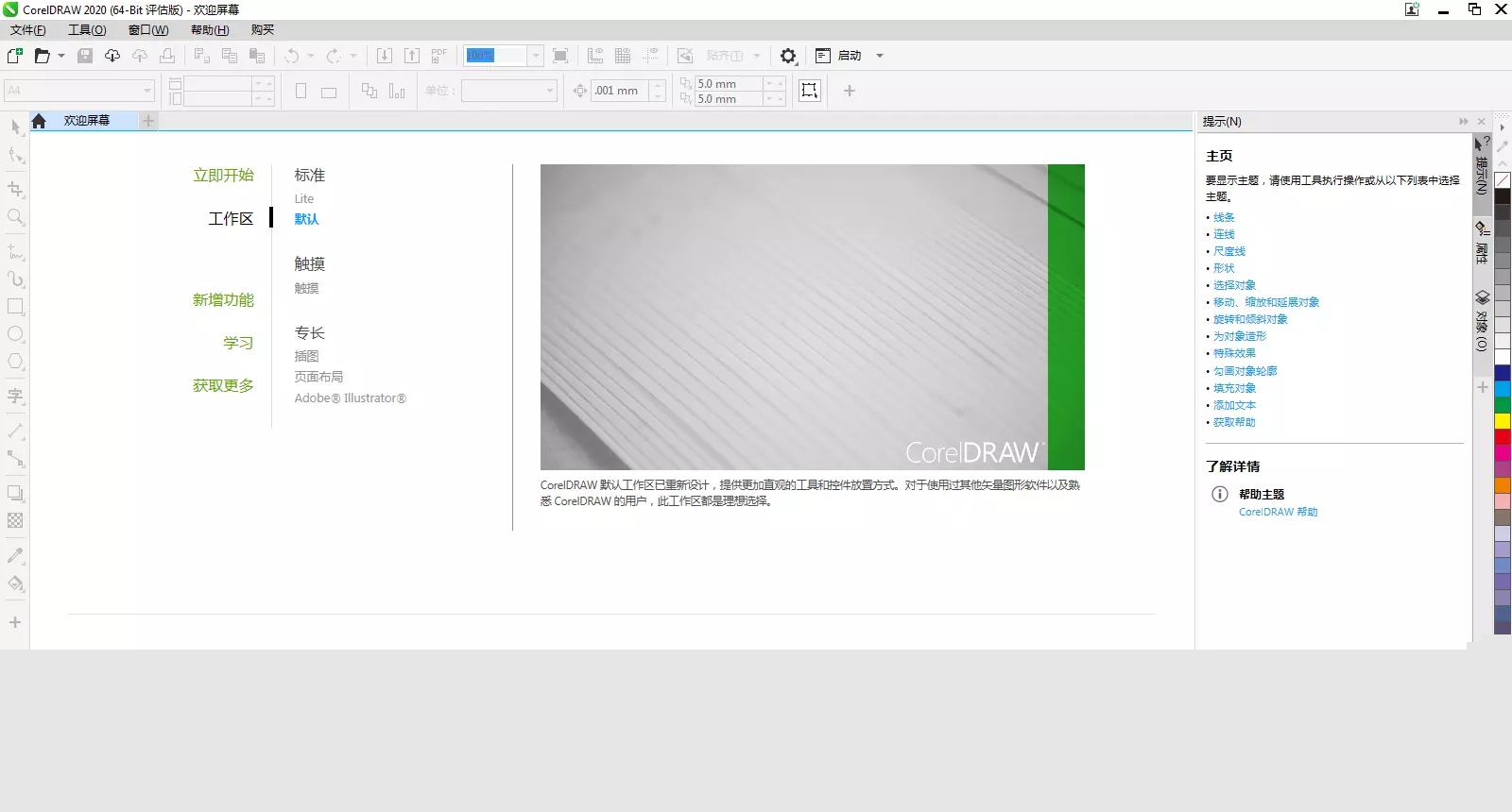 CorelDRAW Graphics Suite2025v22.0.0.412 官方版