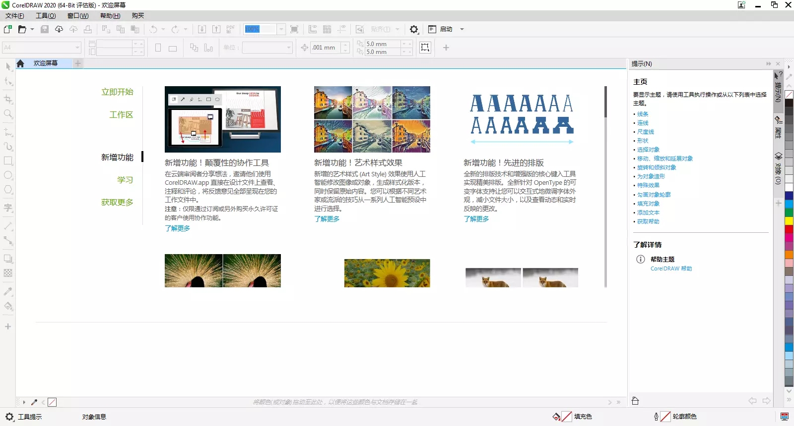 CorelDRAW Graphics Suite2025v22.0.0.412 官方版